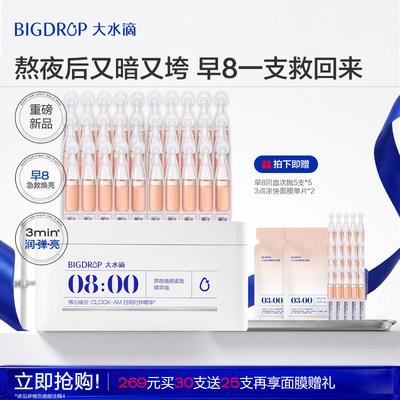 熬夜后又暗又垮早8一支救回来