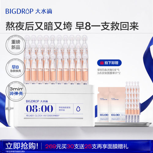 熬夜后又暗又垮早8一支救回来