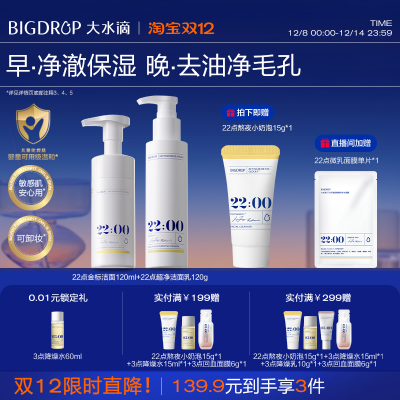 【双12加购】大水滴22点金标超净洁面 敏感肌温和控油清洁