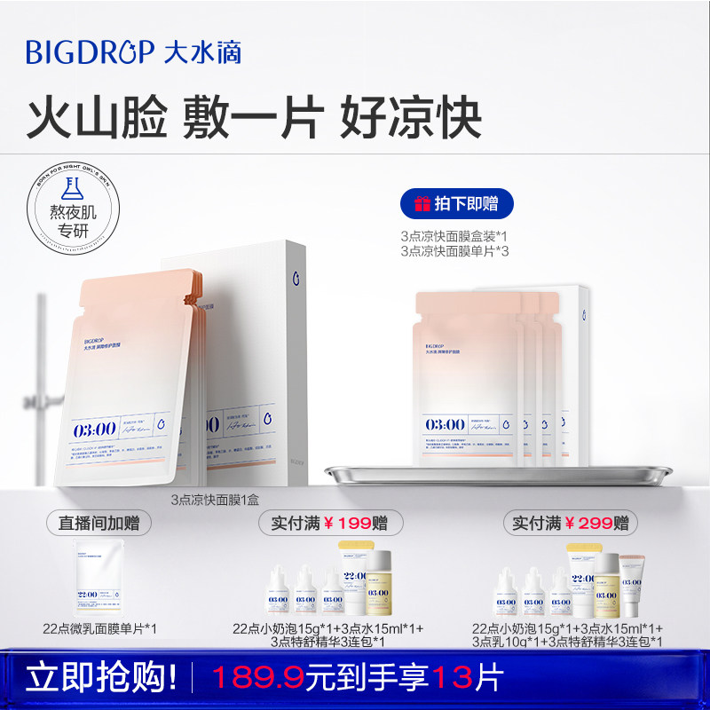 3点凉快面膜即时舒缓保湿修护图片
