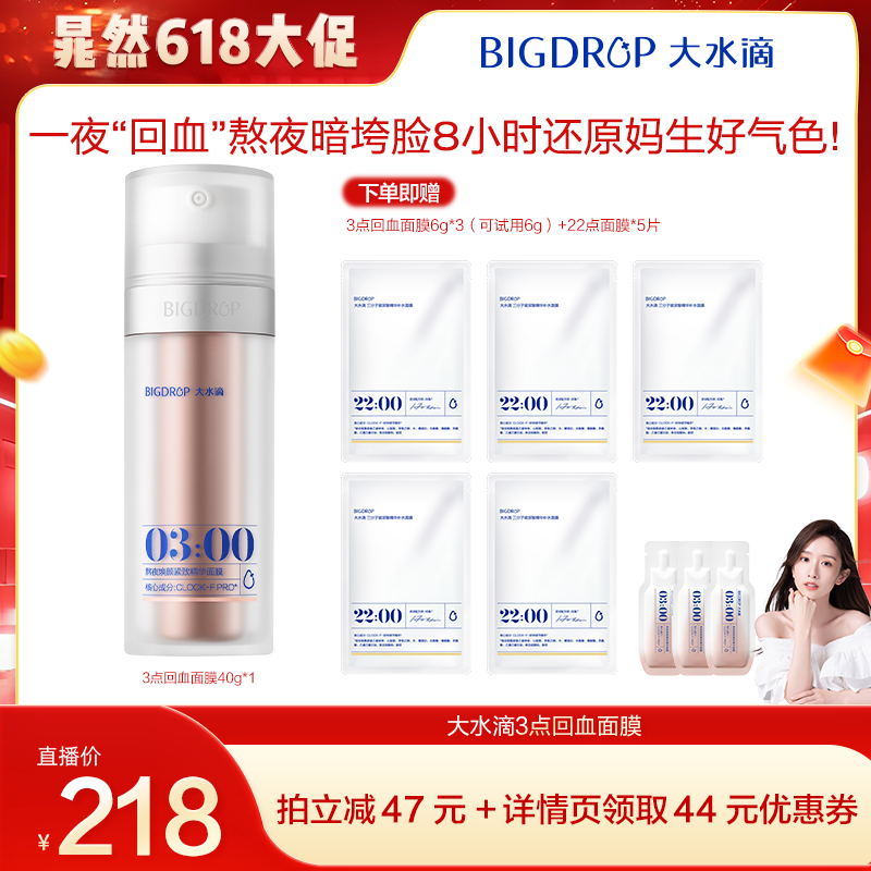 【晁然618现货】大水滴晁然PQQ回血面膜 一夜回血好气色
