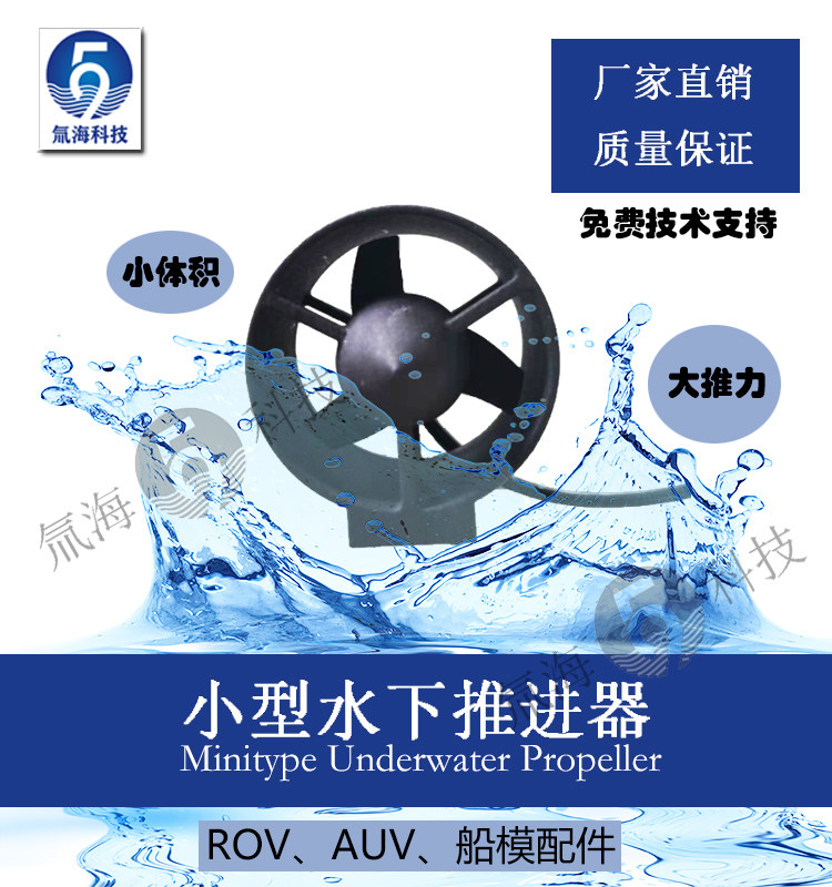 顺转1.5KG水下推进器船模推进器ROV推船模防水电机