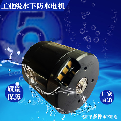 顺转防水配件船模直流无刷电机