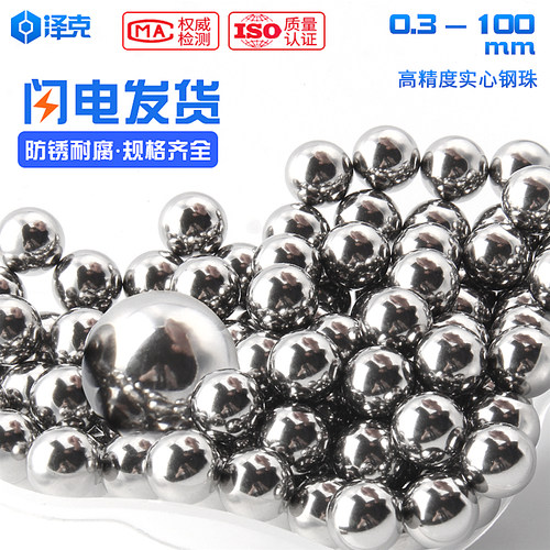 高精密8毫米6-50mm钢珠