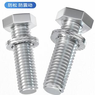304不锈钢外六角螺栓双叠垫圈垫片套装防松防震动防滑锁紧螺丝钉