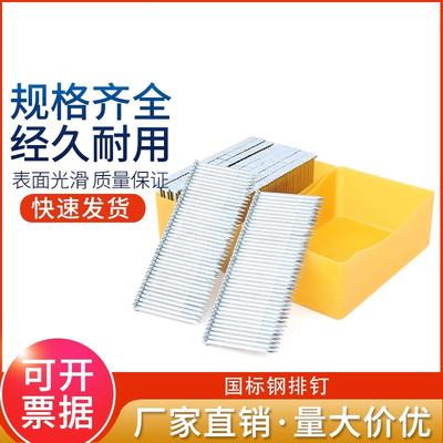国标钢排钉气动枪钉水泥钉钢钉