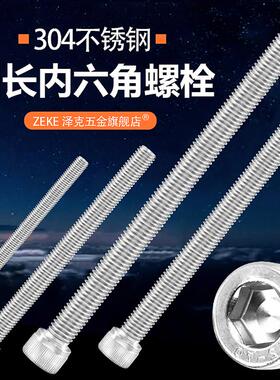 M3M4M5*x130x135x140x145x150x155x160不锈钢304加长内六角螺丝钉