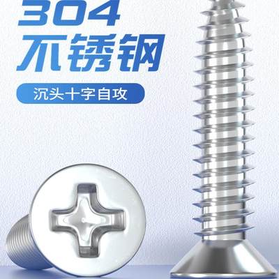 泽克十字沉头自攻螺丝钉