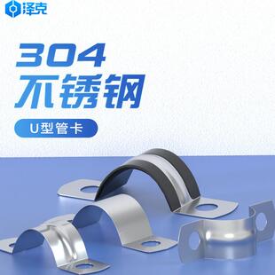 304不锈钢骑马卡u型卡扣管卡欧姆卡固定水管夹线卡201马鞍卡