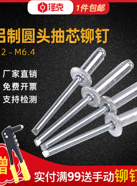 铝铆钉开口型圆头抽芯铆钉铆丁拉铆钉M2M2.4M3M3.2M3.6M4M5M6.4mm