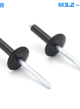 黑色大帽开口型抽芯铝铆钉金属拉铆钉拉帽钉扁圆头柳钉3.2/4/5mm