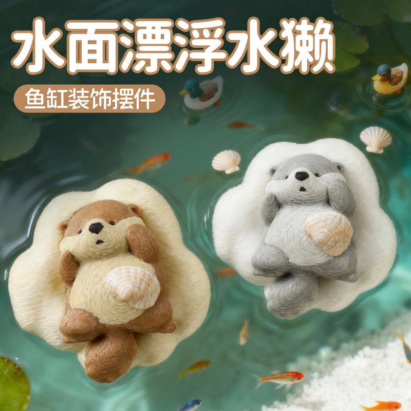 可爱水獭漂浮摆件鱼缸装饰