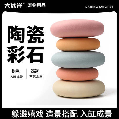鱼缸造景陶罐彩石躲避屋仿真石头