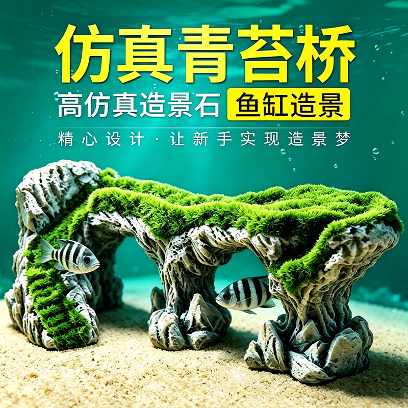 龟缸鱼缸造景装饰假山石头布景套餐鱼缸水族箱创意摆件造景青苔桥