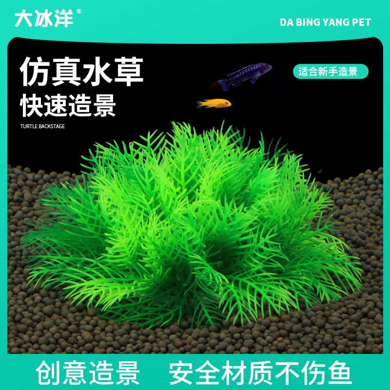 仿真水草小鱼缸装饰塑料铺底假花假水草坪摆件水族箱草缸造景套餐
