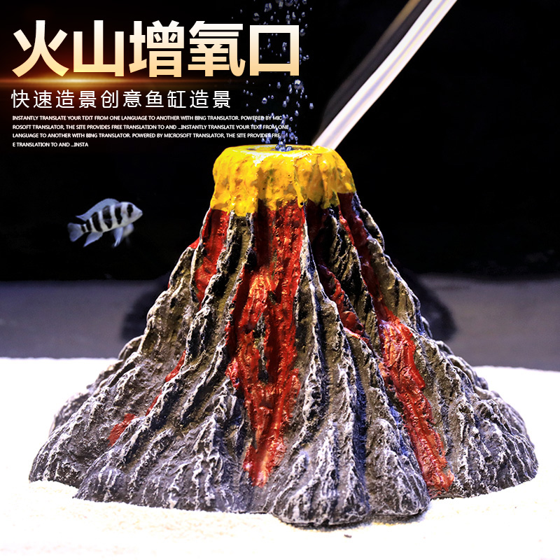 鱼缸装饰品小摆件增氧泵配件造景仿真假火山岩石火山口树脂岩浆