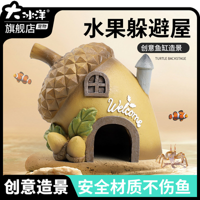 大冰洋水果躲避屋摆件
