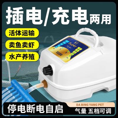 大充电氧气泵大功率养鱼增氧泵