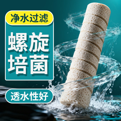 螺旋细菌屋鱼缸过滤材料周转箱滴流过滤器鱼池净水硝化培菌底滤材