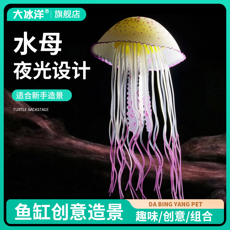 仿真水母海葵太阳花鱼缸装饰品软体摆件水族箱造景假水母珊瑚硅胶