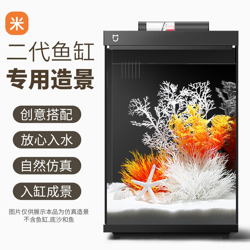 适配小米二代鱼缸卡通造景珊瑚摆造景/装饰