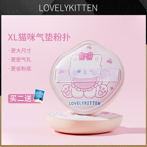 爱丽喵棉花糖猫咪粉扑