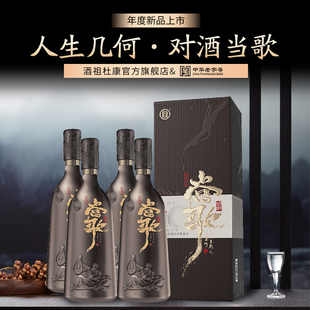 酒祖杜康 当歌酒 浓香纯粮固态整箱宴请自饮52度 750ml*4瓶 白酒