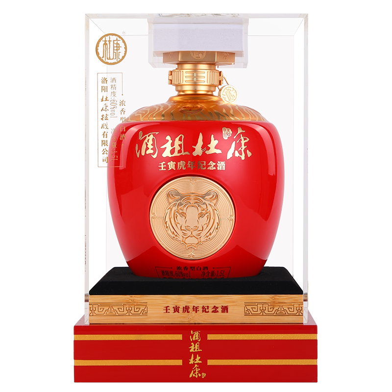 酒祖杜康酒 壬寅虎年 纪念酒 60度1500ml浓香型 白酒