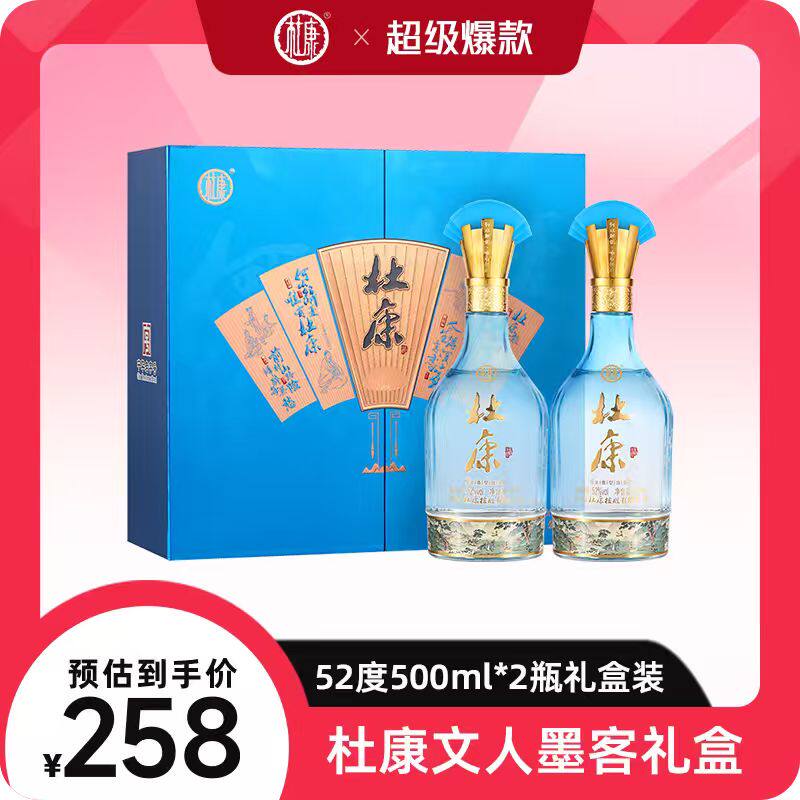 杜康文人墨客 浓香型纯粮食白酒52度500ml*2瓶装双支礼盒酒送礼
