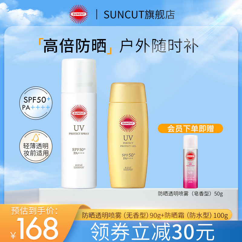 日本SUNCUT高丝防晒喷雾无香透明小金瓶防晒霜隔离清爽SPF50+男女