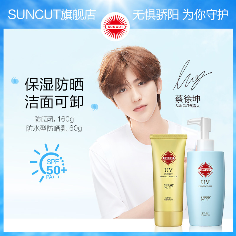 日本高丝SUNCUT防晒蓝胖子防晒乳160g+轻薄人气防晒小金管60g