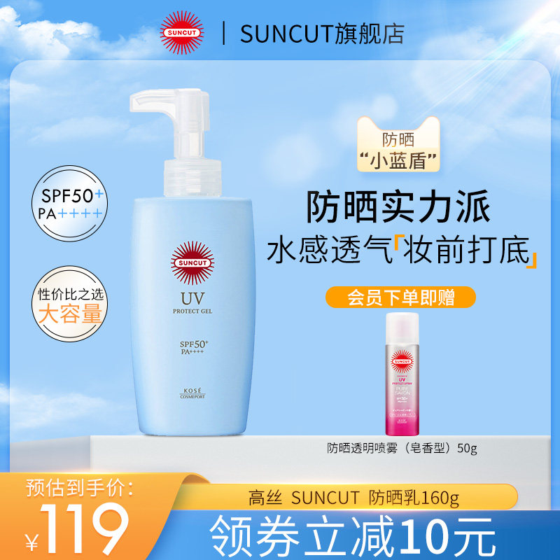 日本SUNCUT高丝防晒乳水润清爽SPF50+倍护保湿面部防晒霜160g男女