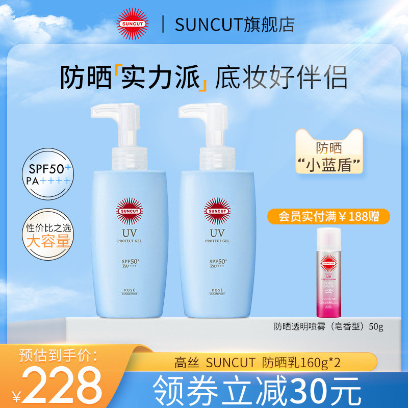 日本高丝SUNCUT防晒乳水润清爽SPF50+倍护保湿面部防晒霜全身男女