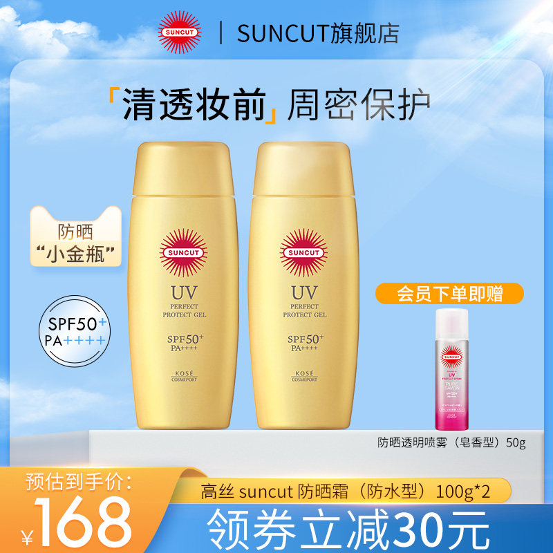 日本高丝SUNCUT防晒乳霜防水型清爽小金瓶军训防紫外线隔离男女