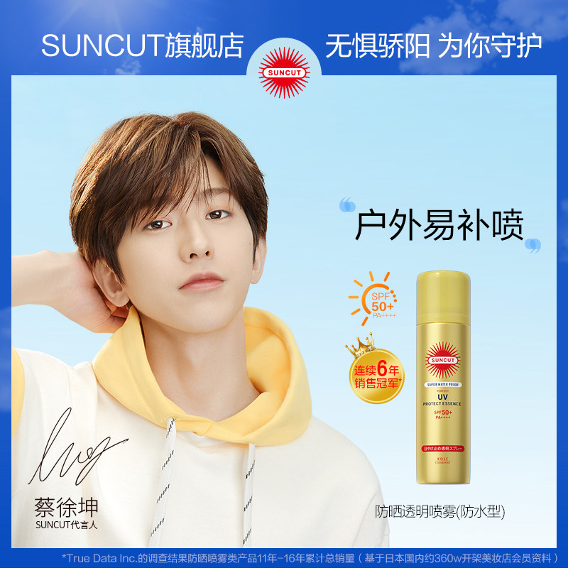 日本高丝SUNCUT 防晒喷雾防水防汗型SPF50+户外持久全身防晒男女