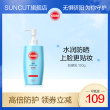 日本高丝SUNCUT防晒乳水润清爽SPF50+倍护保湿面部防晒霜160g