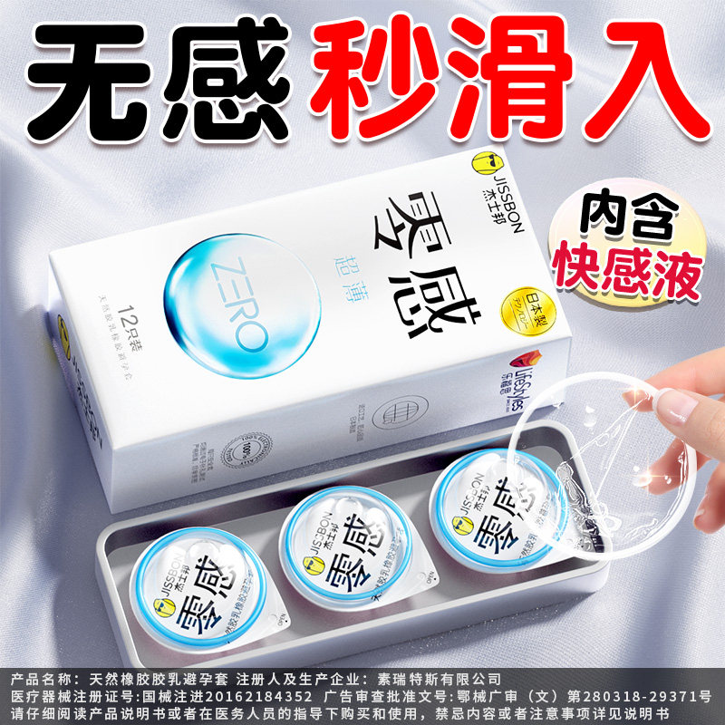 杰士邦零感001超薄避孕套正品安全超薄旗舰店裸入男用玻尿酸官方t