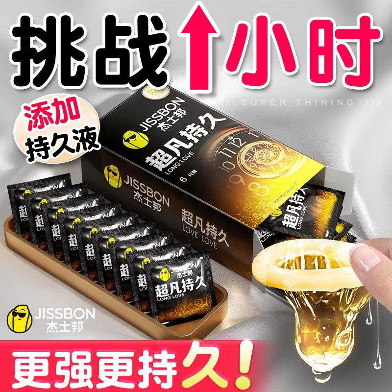 杰士邦避孕套超凡持久装延时防男用早泄正品超薄旗舰店安全套bytt