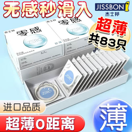 杰士邦避孕套正品安全套超薄官方旗舰店零感超薄裸入羊肠衣男用tt