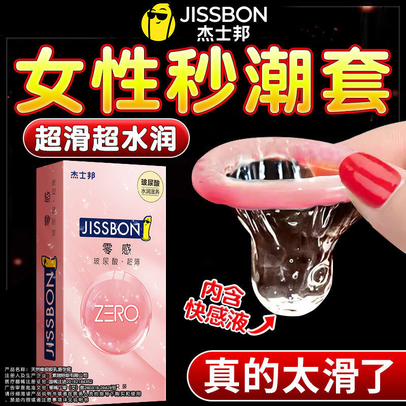 杰士邦玻尿酸避孕套情趣旗舰店正品安全套超薄裸入男用tt女人byt