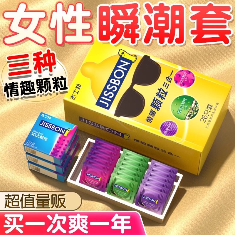 杰士邦避孕套情趣变态狼牙带刺大颗粒男用正品安全套超薄旗舰店tt