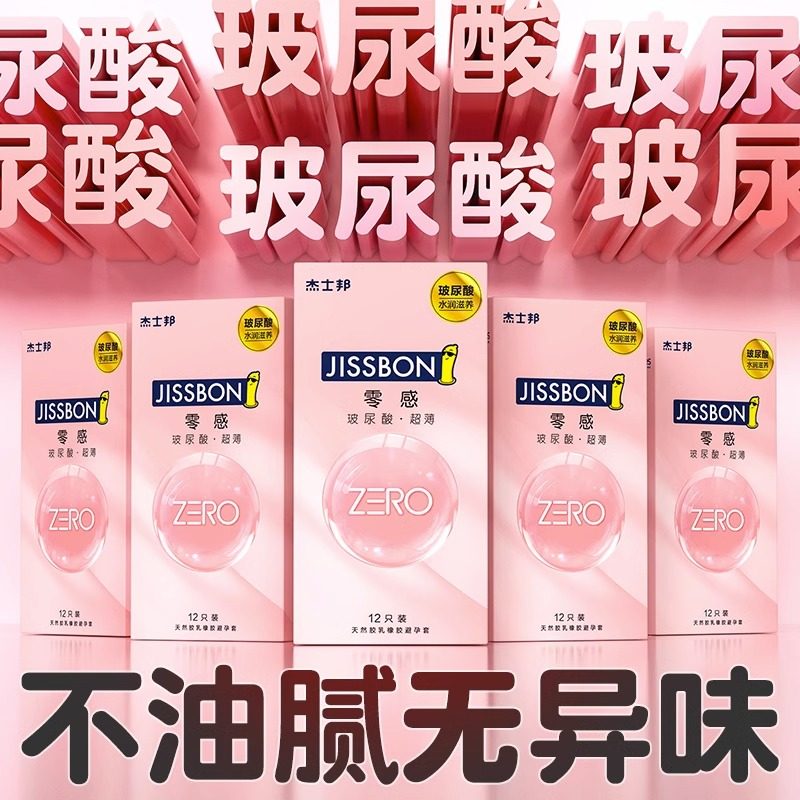 杰士邦玻尿酸超薄裸入003避孕套女生安全套专用官网正品t
