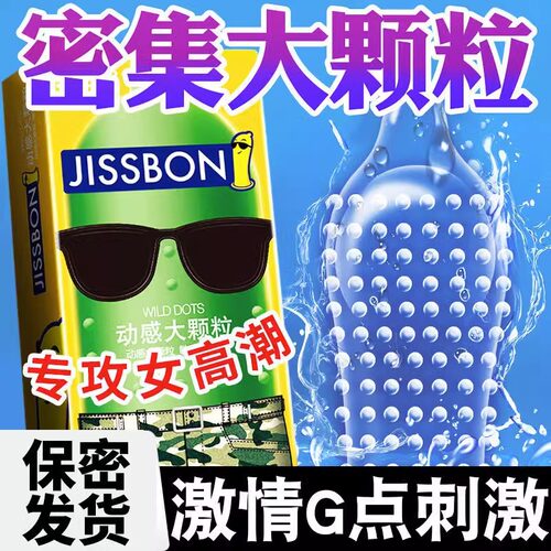 杰士邦3d动感大颗粒避孕套持久狼牙情趣官方旗舰店正品安全套超薄