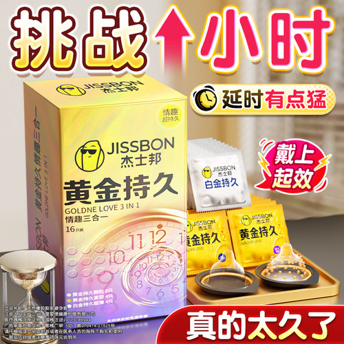 新品上市！精准降敏三重情趣持久体验