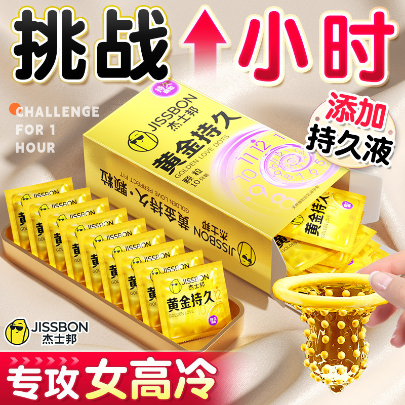 杰士邦黄金持久延时颗粒避孕套超薄官方正品旗舰店安全防男早用泄