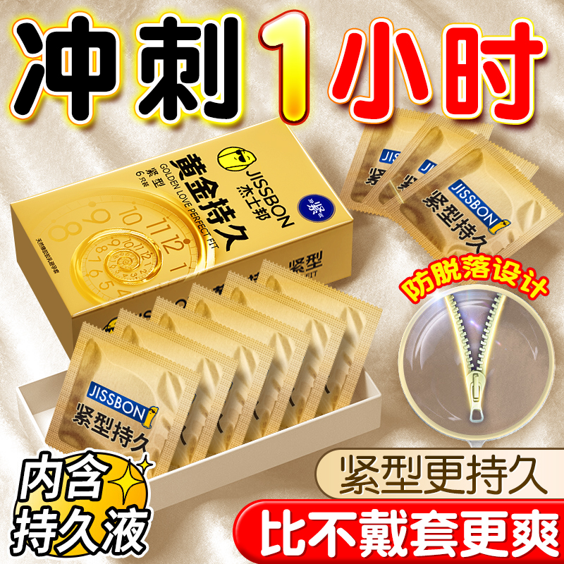 杰士邦避孕套小号黄金持久延时男用49mm紧型正品超薄旗舰店安全套