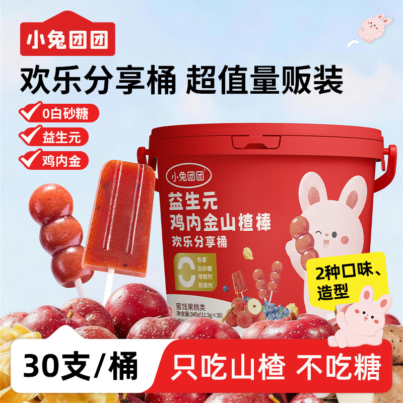 布拉粉小兔团团益生元鸡内金山楂糖葫芦宝宝棒棒糖儿童零食分享桶