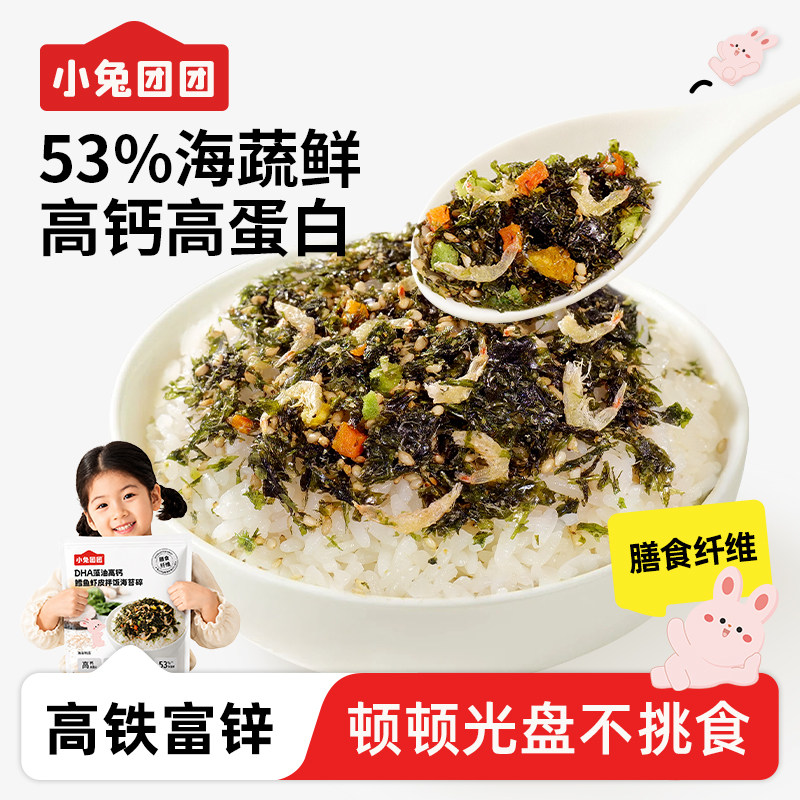 布拉粉小兔团团海苔拌饭碎儿童无添加盐宝宝饭团寿司送婴儿辅食谱