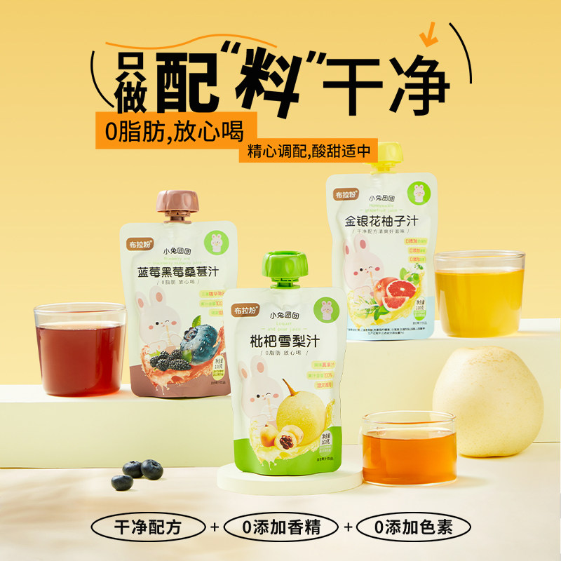 布拉粉小兔团团儿童枇杷雪梨汁下火果汁金银花柚子汁健康小零食,婴童食品,果汁/饮品/果冻,淘宝优惠券,粉丝福利购,淘宝优惠卷