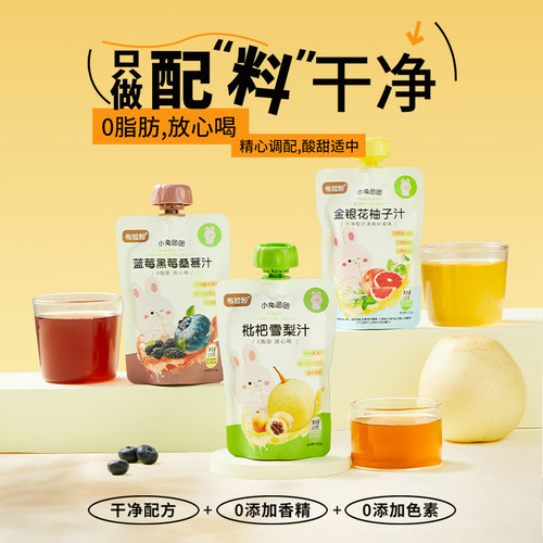 布拉粉小兔团团宝宝下火果汁